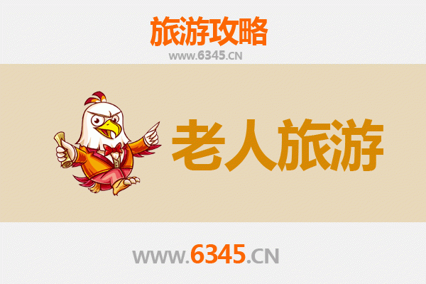 盘锦兴隆台银发之旅：慢游攻略与适老景点推荐