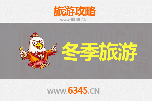 盘锦兴隆台冬季旅游全攻略：红海滩冰雪奇缘与温泉之旅